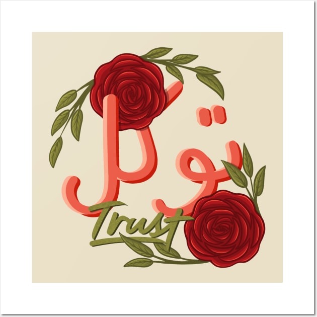 islamic inspirational motivational quote and saying trust Wall Art by Karyavna